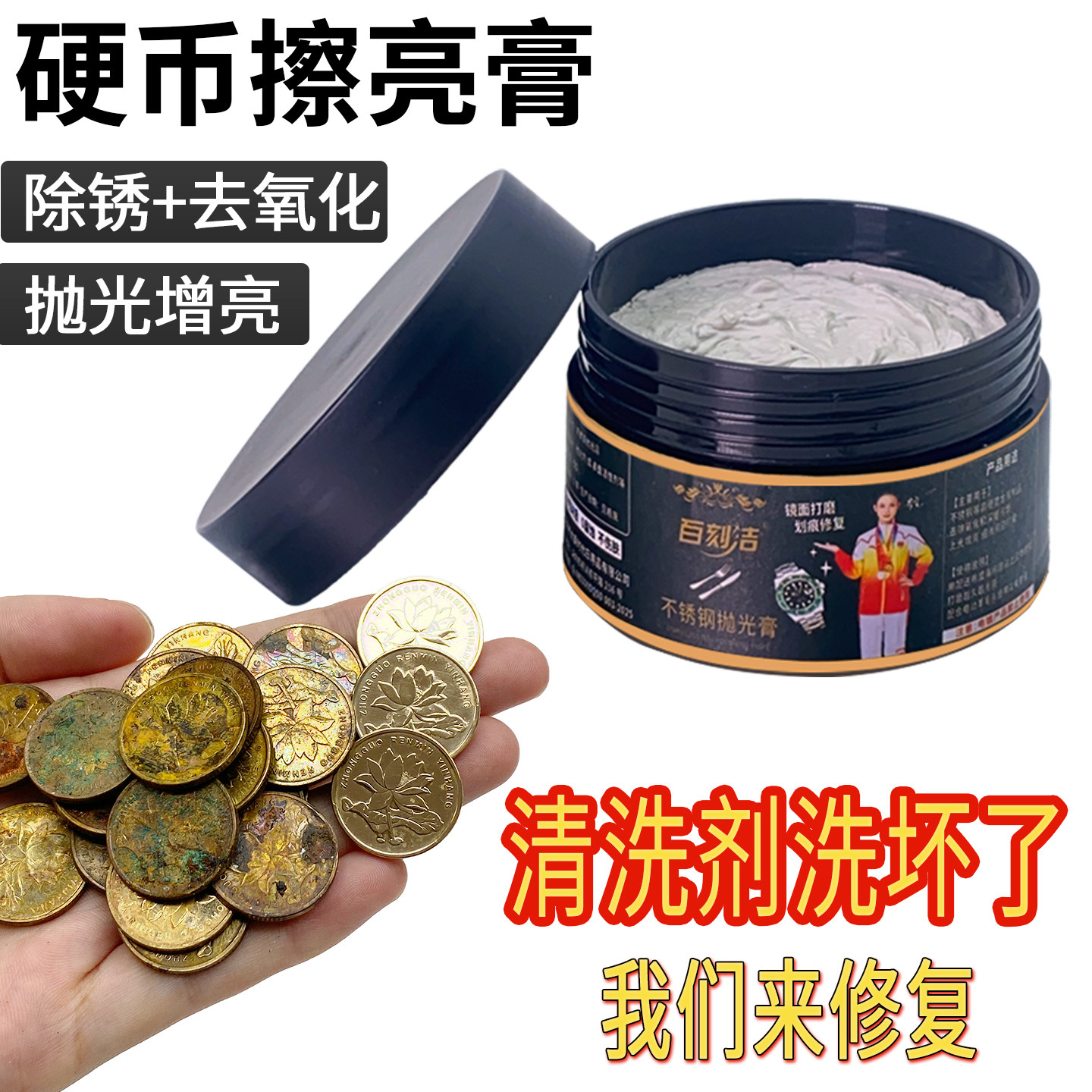 五角一元硬币专用擦亮膏氧化去锈