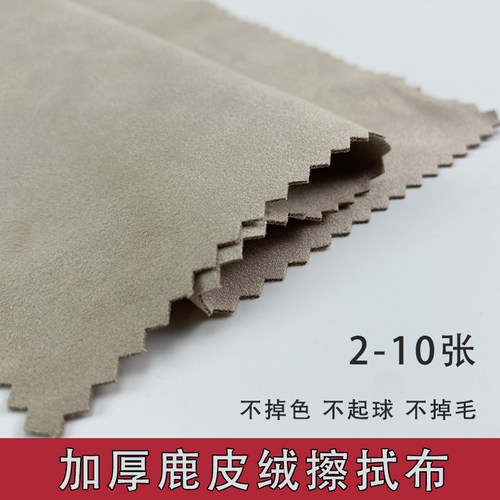 加厚鹿皮绒清洁保养擦拭布通用款
