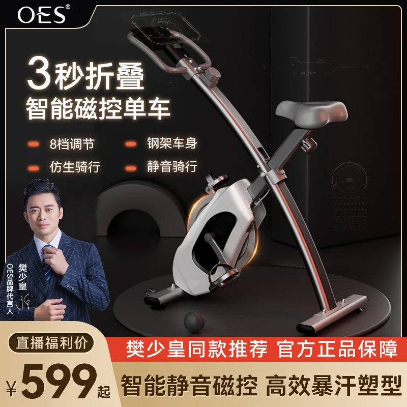 【黄圣依推荐】OES动感单车家里可折叠静音燃脂运动自行车健身器