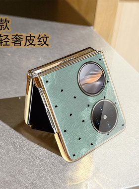 清新绿色爱心适用华为pocket2手机壳P50pocket折叠屏oppofindN3flip皮纹vivoxflip女zflip6荣耀vflip小米flip