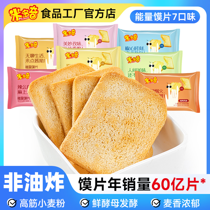米多奇烤馍片饼干零食