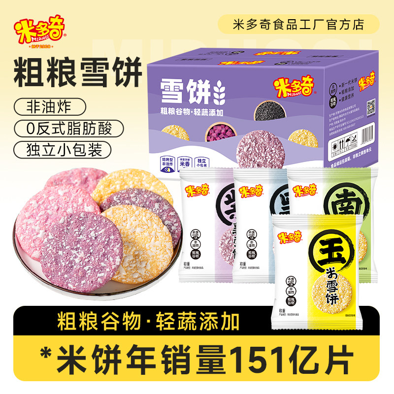 米多奇粗粮雪米饼膨化饼干零食休闲小吃食品大礼包一整箱50包