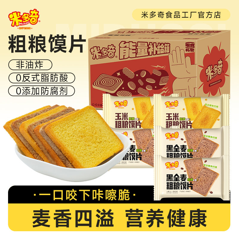 米多奇粗粮馍片黑全麦玉米解馋小零食非油炸烤馍片馍丁一整箱批发