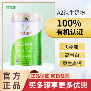【官方正品】新西兰阿瓦鲁有机A2牛奶中老年学生成人全脂高钙奶粉