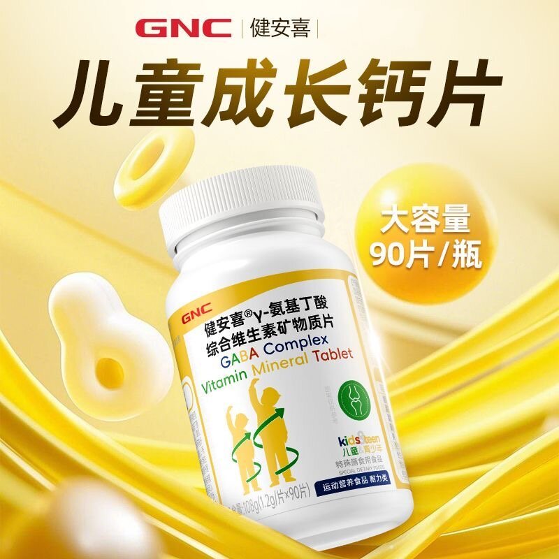 GNC健安喜儿童多维矿物片90粒