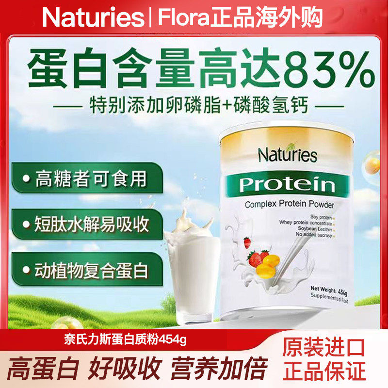 新西兰奈氏力斯蛋白质粉原装进口强增山姆老年人成士复合