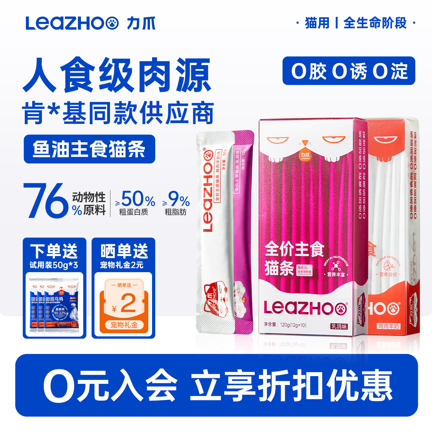 leazoo力爪猫主食猫条