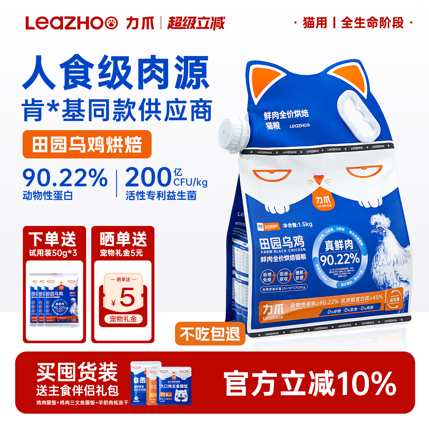LEAZHOO/力爪鲜肉低温烘焙猫粮