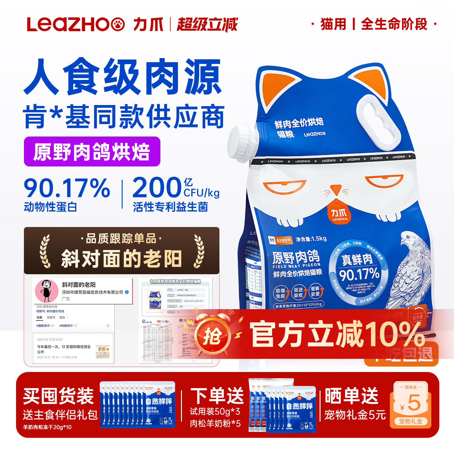 LEAZHOO力爪低温烘焙猫粮鲜肉无谷全价成猫幼猫全阶猫粮通用1.5kg