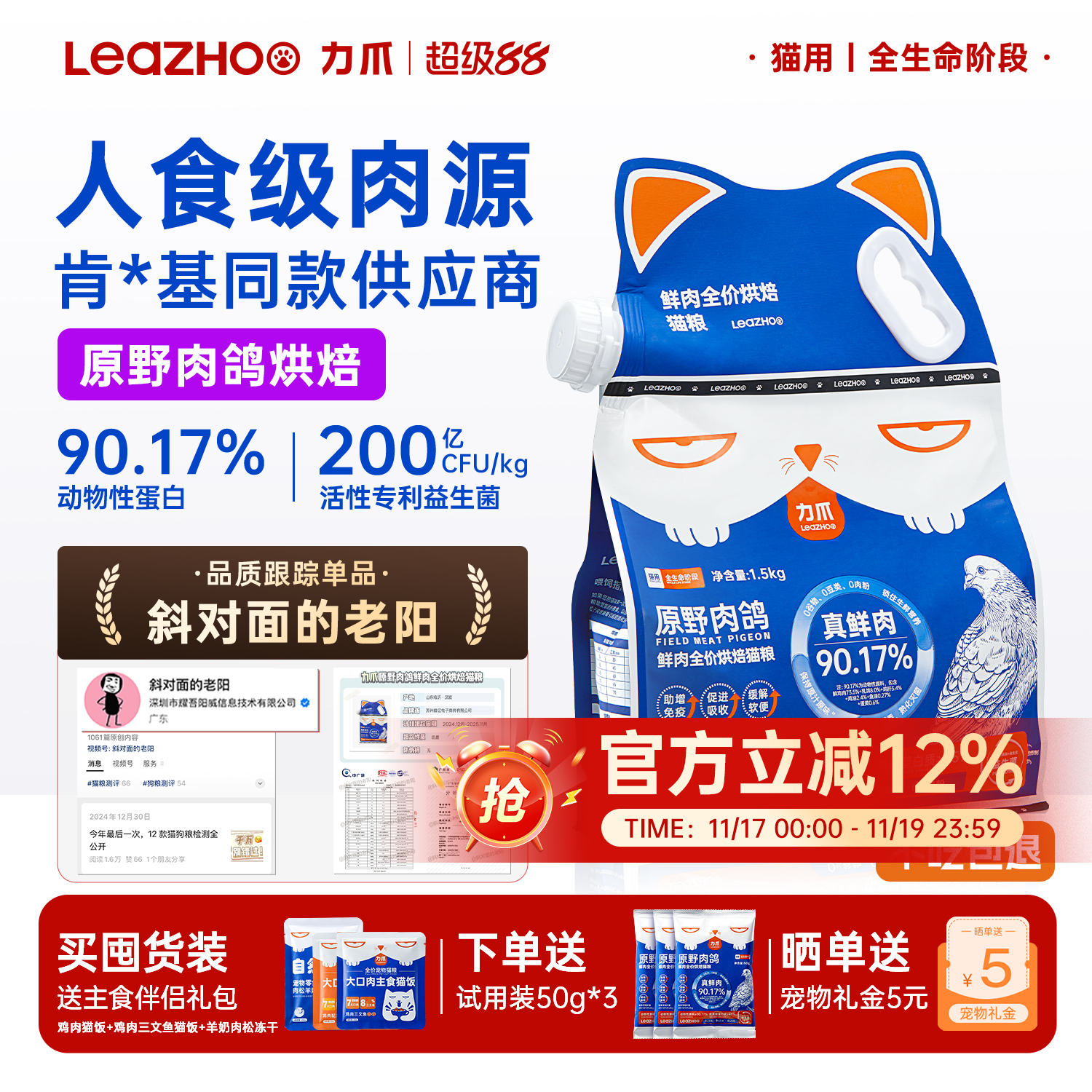 LEAZHOO/力爪鲜肉低温烘焙猫粮