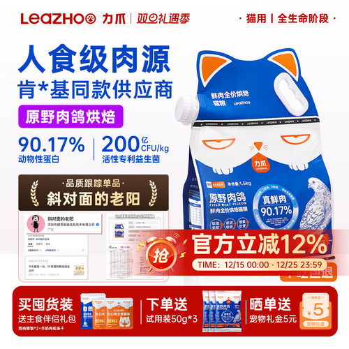 LEAZHOO力爪鲜肉低温烘焙猫粮