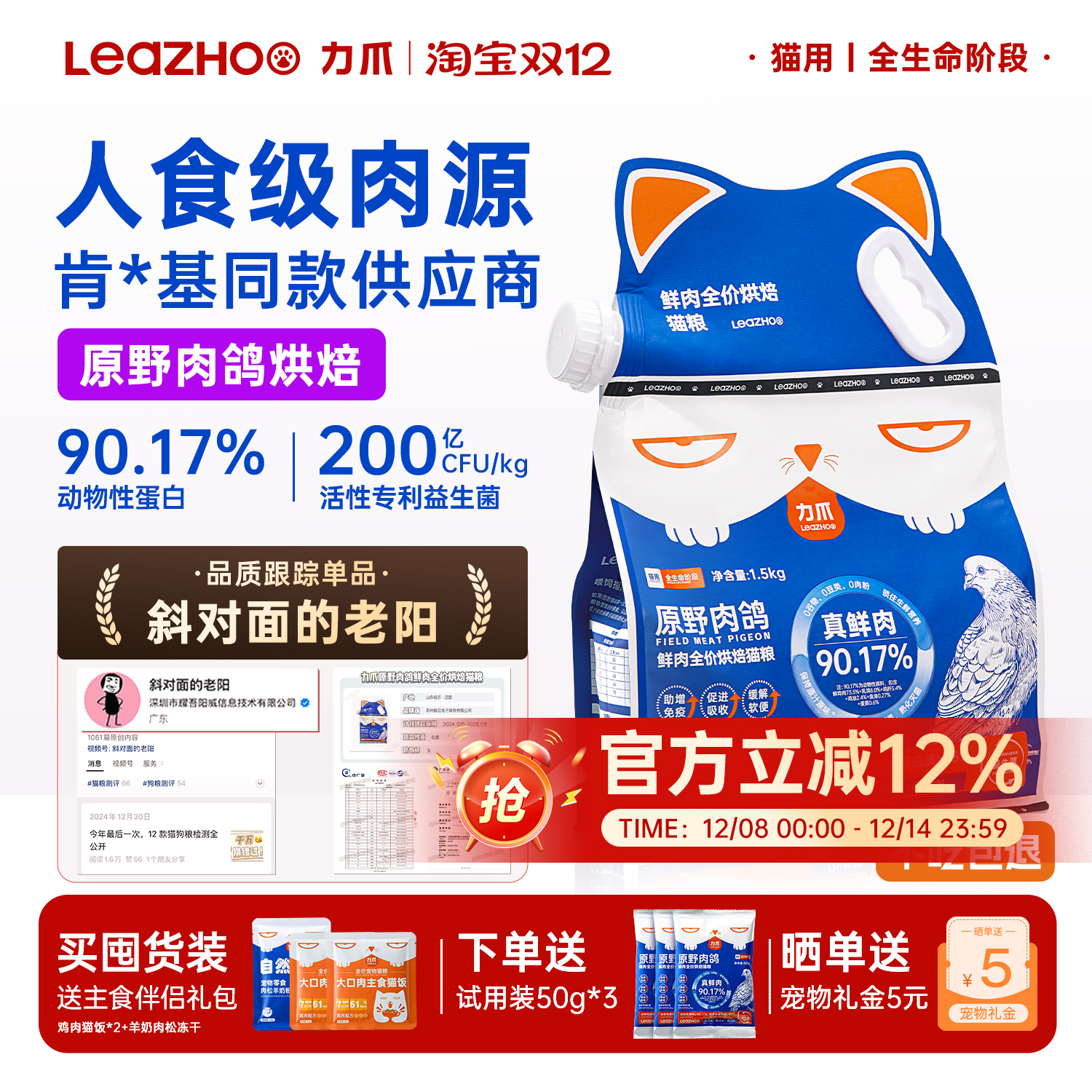 LEAZHOO力爪鲜肉低温烘焙猫粮