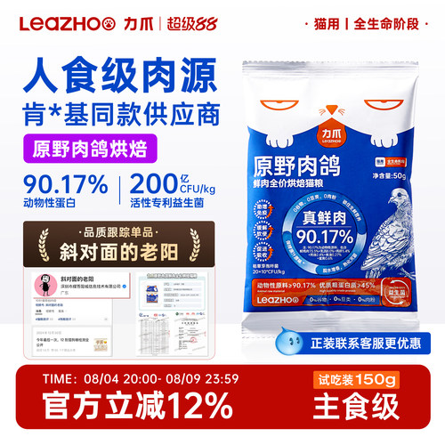 力爪鲜肉烘焙猫粮试用装