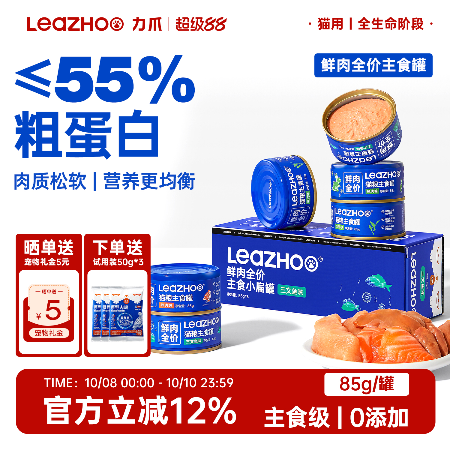 LEAZHOO力爪猫主食猫罐头长肉