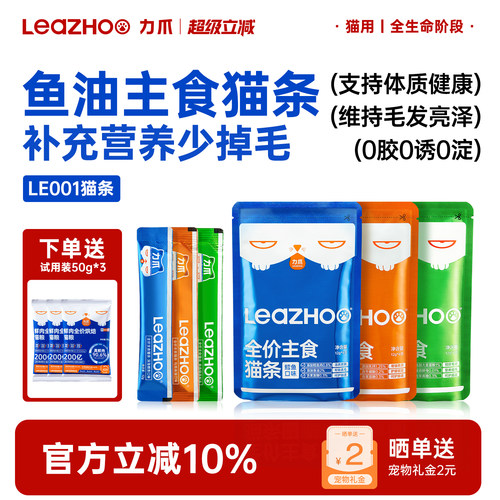 LEAZHOO力爪猫全价主食鱼油猫条