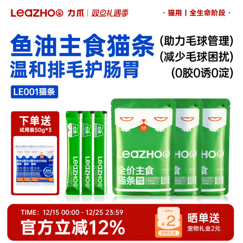 leazoo力爪鳕鱼味猫条力爪