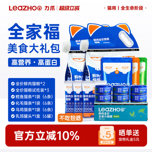 LEAZHOO/力爪鲜肉烘焙猫粮主食级
