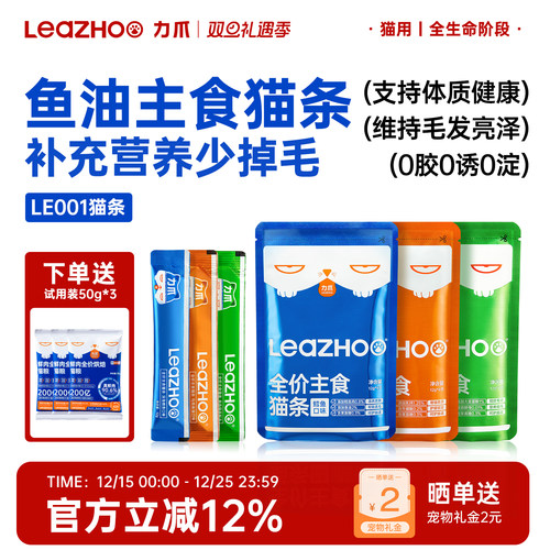 LEAZHOO力爪猫全价主食鱼油猫条