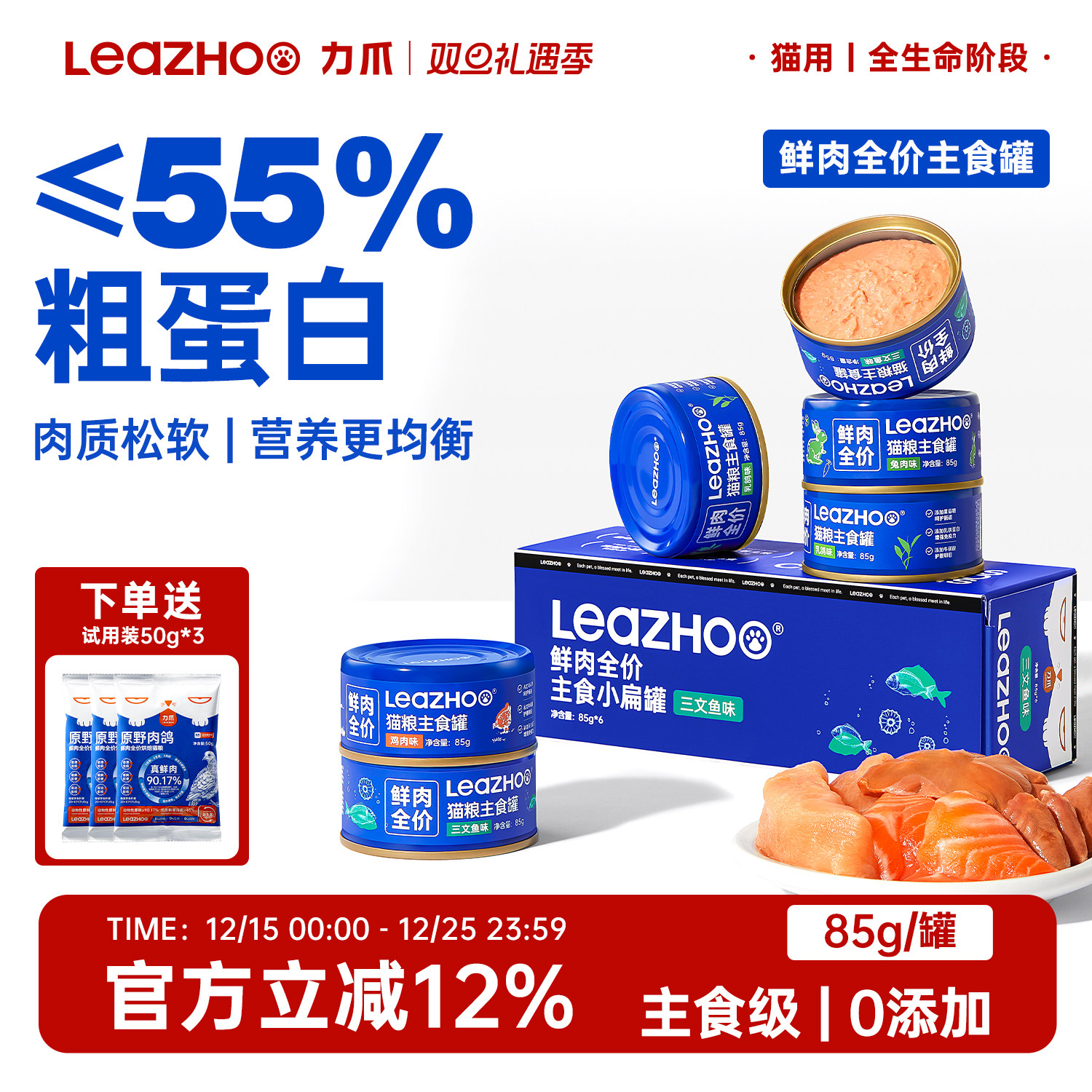 LEAZHOO力爪猫主食猫罐头长肉