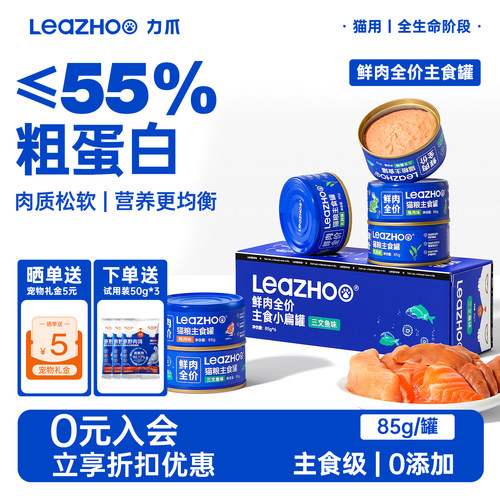【周三会员日】LEAZHOO力爪全价成猫幼猫长肉乳鸽猫罐头主食罐