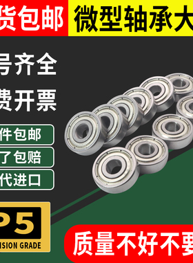 微型高速轴承小迷你大全内径1x1.5x2x2.5x3x4x5x6x7x8x9x10mm12