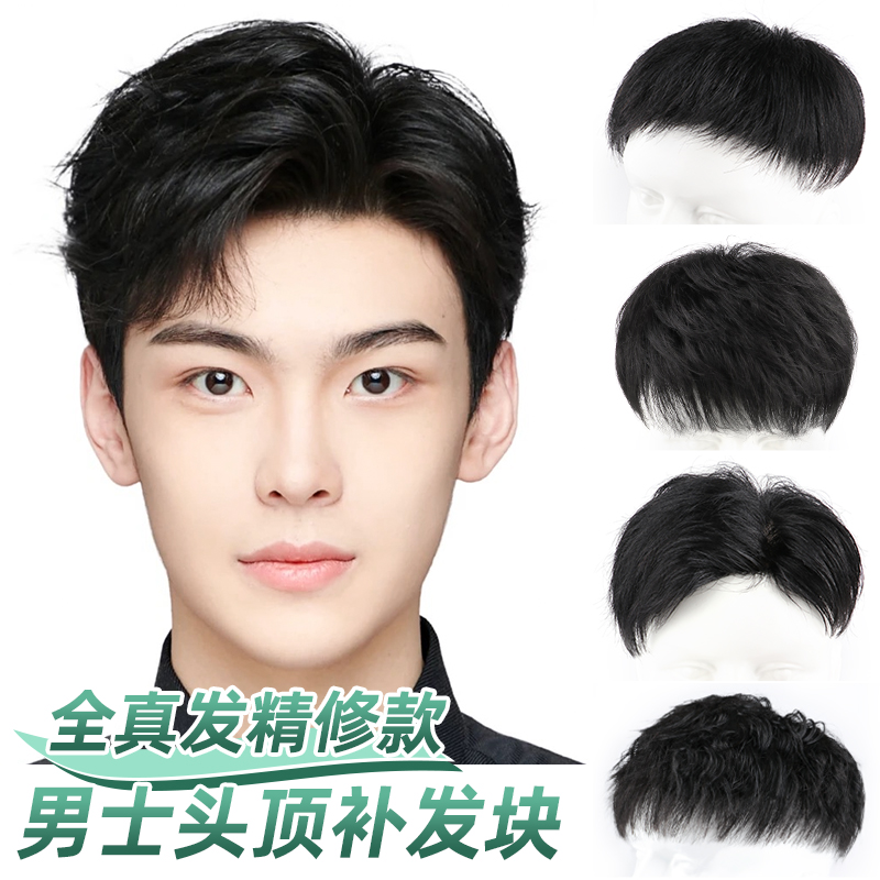 现货速发男士假发短发全递针真发头顶补发片自然轻薄织发遮秃顶假