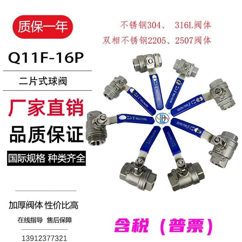 速发锈4/6/2205不0钢二片式重型国标内螺纹球关Q11F-25P水开阀阀