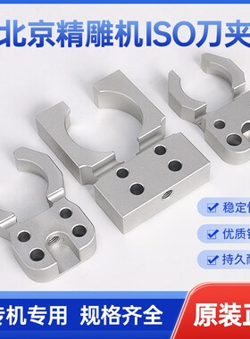 速发北京精雕刀IS中20/25机夹刀库加工O心BT0刀柄卡爪夹臂式配件