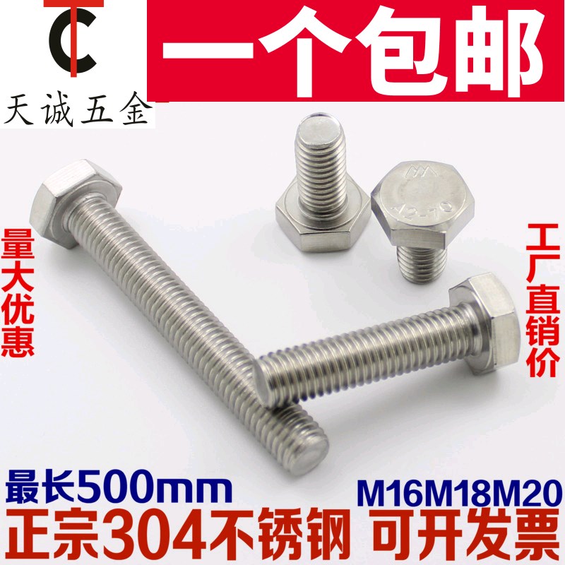 速发04不锈钢外1角 丝 外六角螺栓螺M六6M18M20*220/250/00/400-5