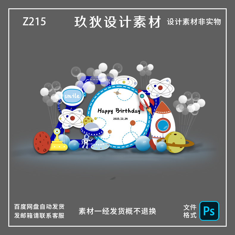Z215星空宇宙宇航员男宝宝百日宴周岁宴生日派对舞台kt板设计素材