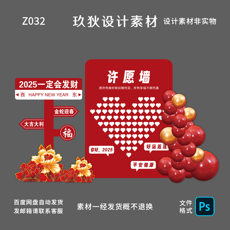 Z032新年商场公司年会活动背景布置心愿墙背景PSD设计素材源文件