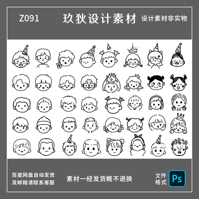 Z091卡通可爱韩式手绘线条男孩女孩头像简笔画黑白线稿免抠