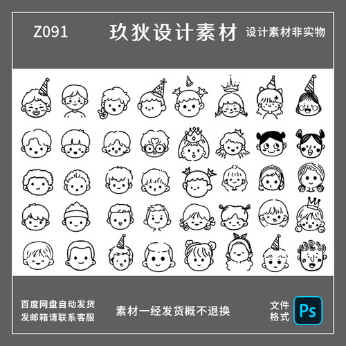 Z091卡通可爱韩式手绘线条男孩女孩头像简笔画黑白线稿免抠