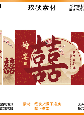 A044红色新中式中国风婚礼背景墙设计迎宾签到订婚宴效果图源素材