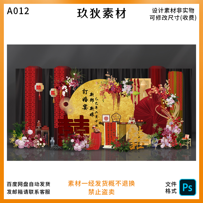 A012中式古典婚礼舞台背景设计效果图古装花卉装饰戏曲风定制素材