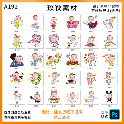 A192卡通手绘Q版男女宝宝宴大头照趣味大头贴PS素材迎宾牌