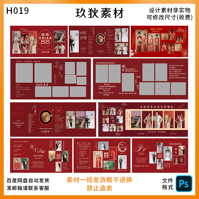 H019红金色婚礼背景设计结婚订婚照片墙迎宾区签到区效果图PS素材