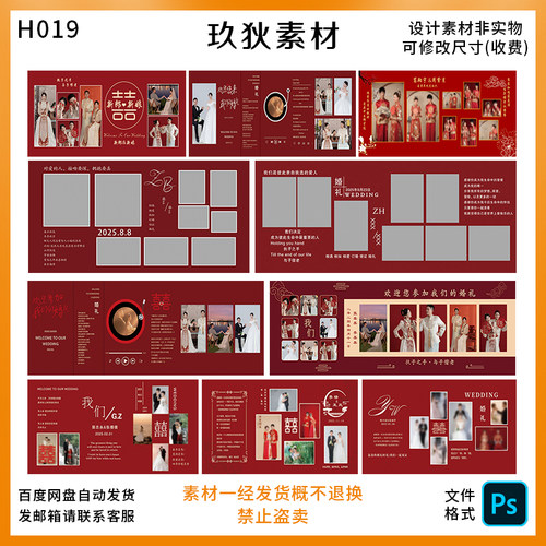 H019红金色婚礼背景设计结婚订婚照片墙迎宾区签到区效果图PS素材