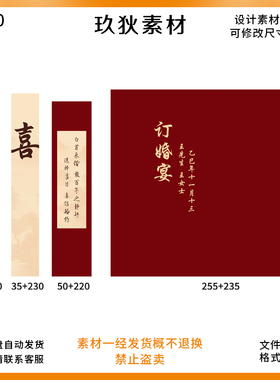 A040小预算红色订婚回门宴喜宴装饰物料布置素材PS源文件