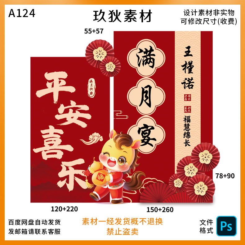 A124红色宝宝周岁礼周岁满月百日宴生日派对背景设计素材PSD