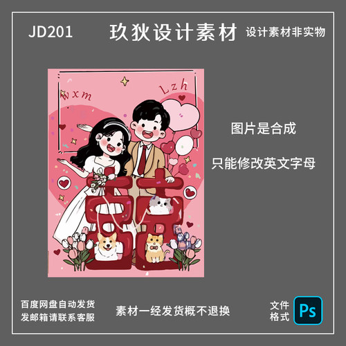 JD201可爱俏皮手绘小红书同款迎宾牌订婚牌结婚宴专属定制