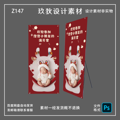Z147宝宝百日过周百天照片海报制作儿童周岁迎宾牌X展架场景