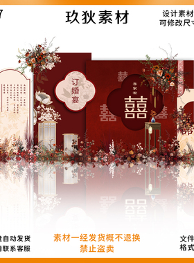 A007复古红色香槟色新中式订婚宴婚礼布置婚庆背景kt板PS设计素材