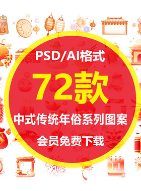 S019中式传统年俗系列鞭炮财神灯笼红包喜庆新年元素图案psd设计