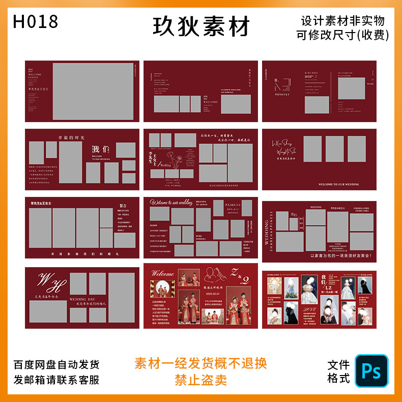 H018红金色婚礼背景设计结婚订婚照片墙迎宾区签到区效果图PS素材