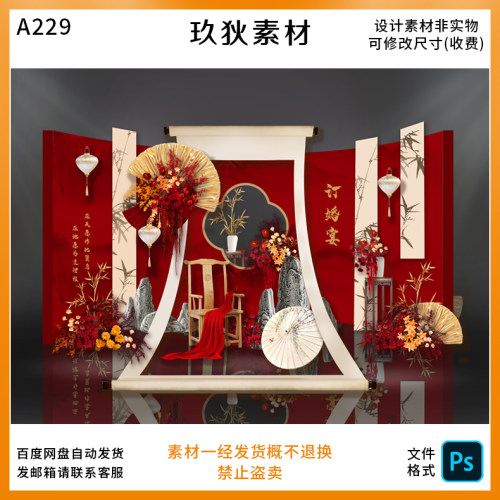 A229中式红色订婚宴回门答谢宴婚礼效果图PS设计素材