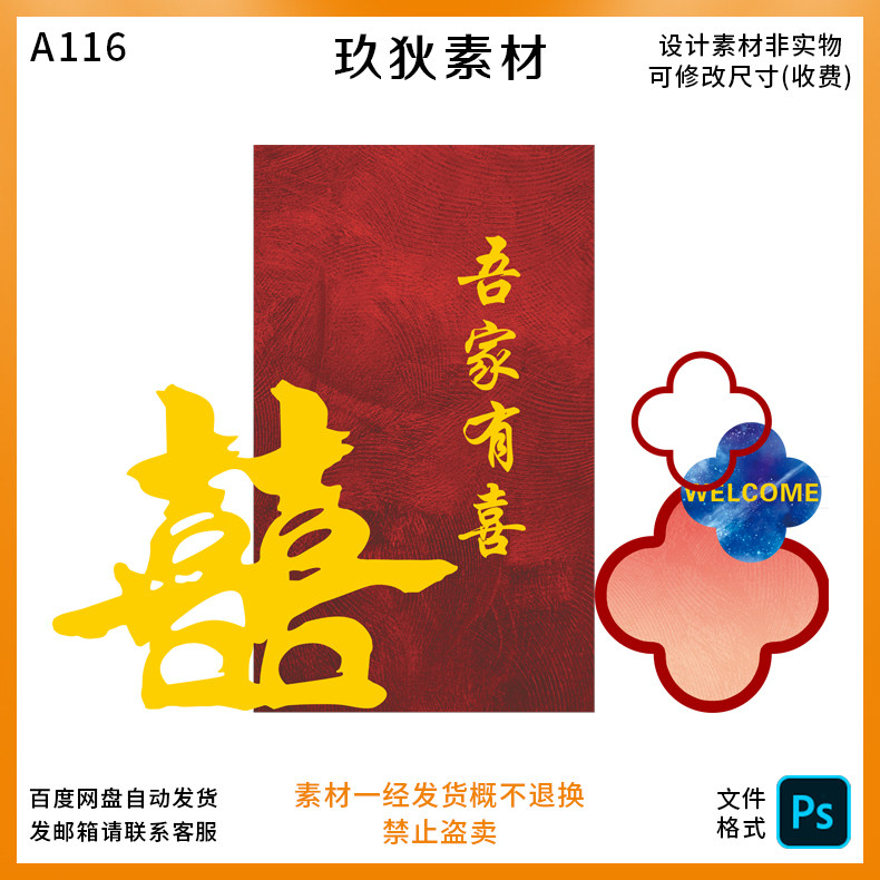 A116吾家有喜订婚宴美陈婚礼素材红金布置装饰源文件图片