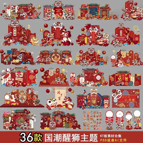 JD981国潮醒狮中式中国风宝宝宴满月宴百日宴派对PSDAI源文件素材
