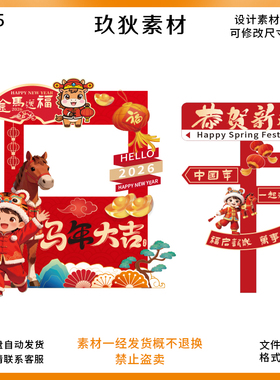 A065马年元旦春节除夕商场年会布置迎宾区打卡背景指引牌素材