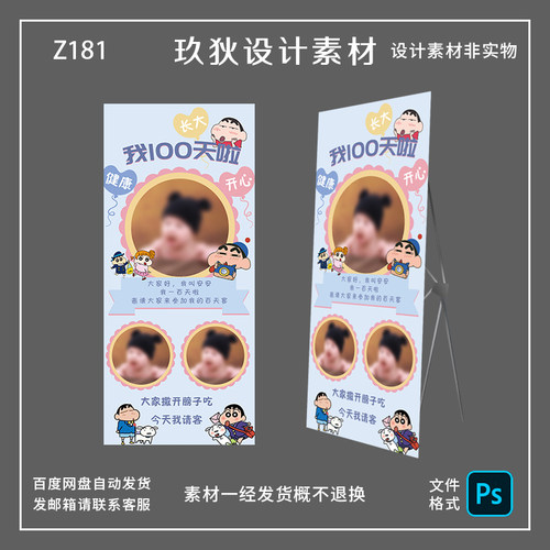 Z181蓝色宝宝宴百天宴生日周岁宴展架PS源文件